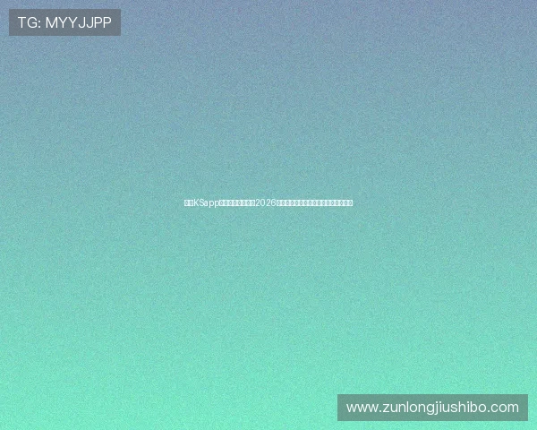 凯时KSapp网址助力用户了解2026年世界杯各国球队阵容与主力球员信息