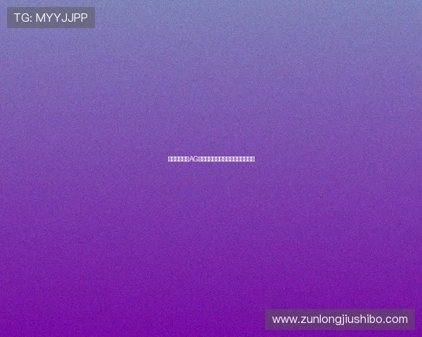 如何快速访问AG旗舰网址,确保每次登录都顺畅无阻 如何快速访问AG旗舰网址,确保每次登录都顺畅无阻