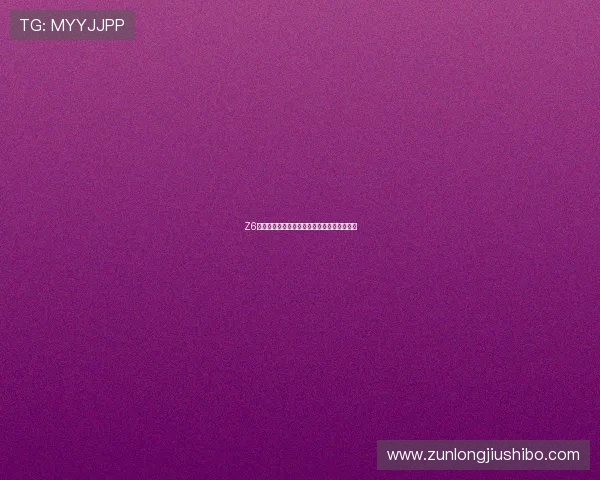 Z6备用会员的隐私保护措施与用户数据安全保障 Z6备用会员的隐私保护措施与用户数据安全保障